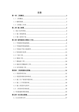 住宅工程装饰及装修工程施工方案