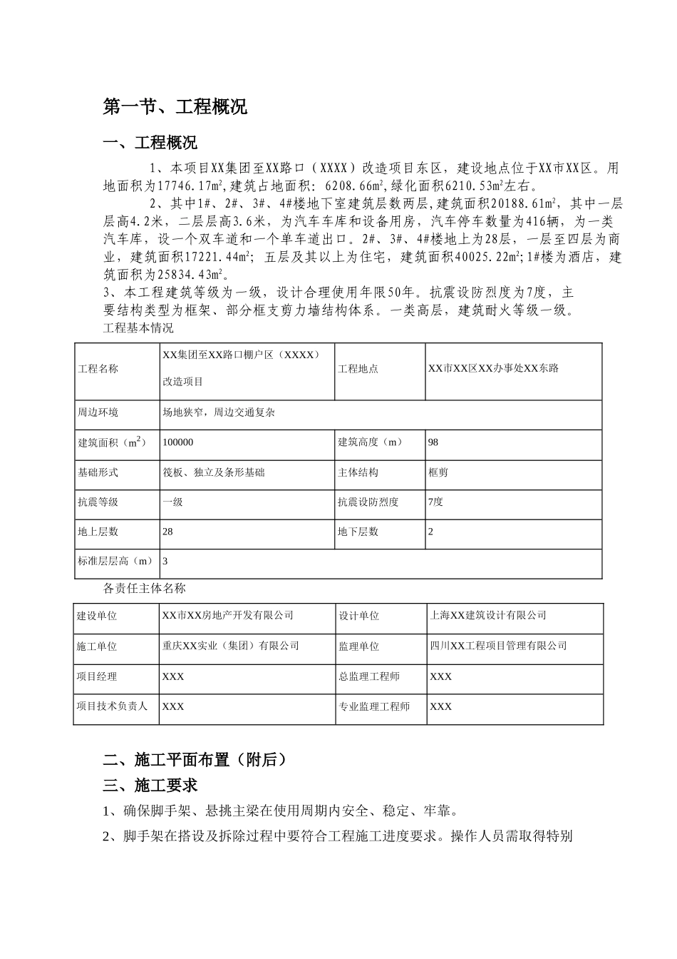 住宅工程脚手架施工方案_第3页