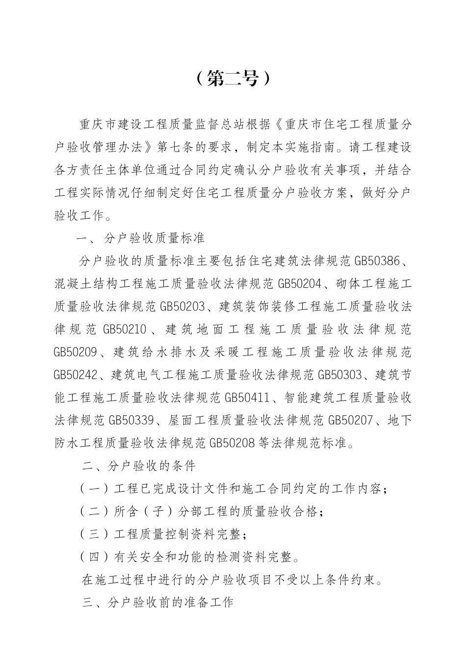 住宅工程质量分户验收实施指南_第2页