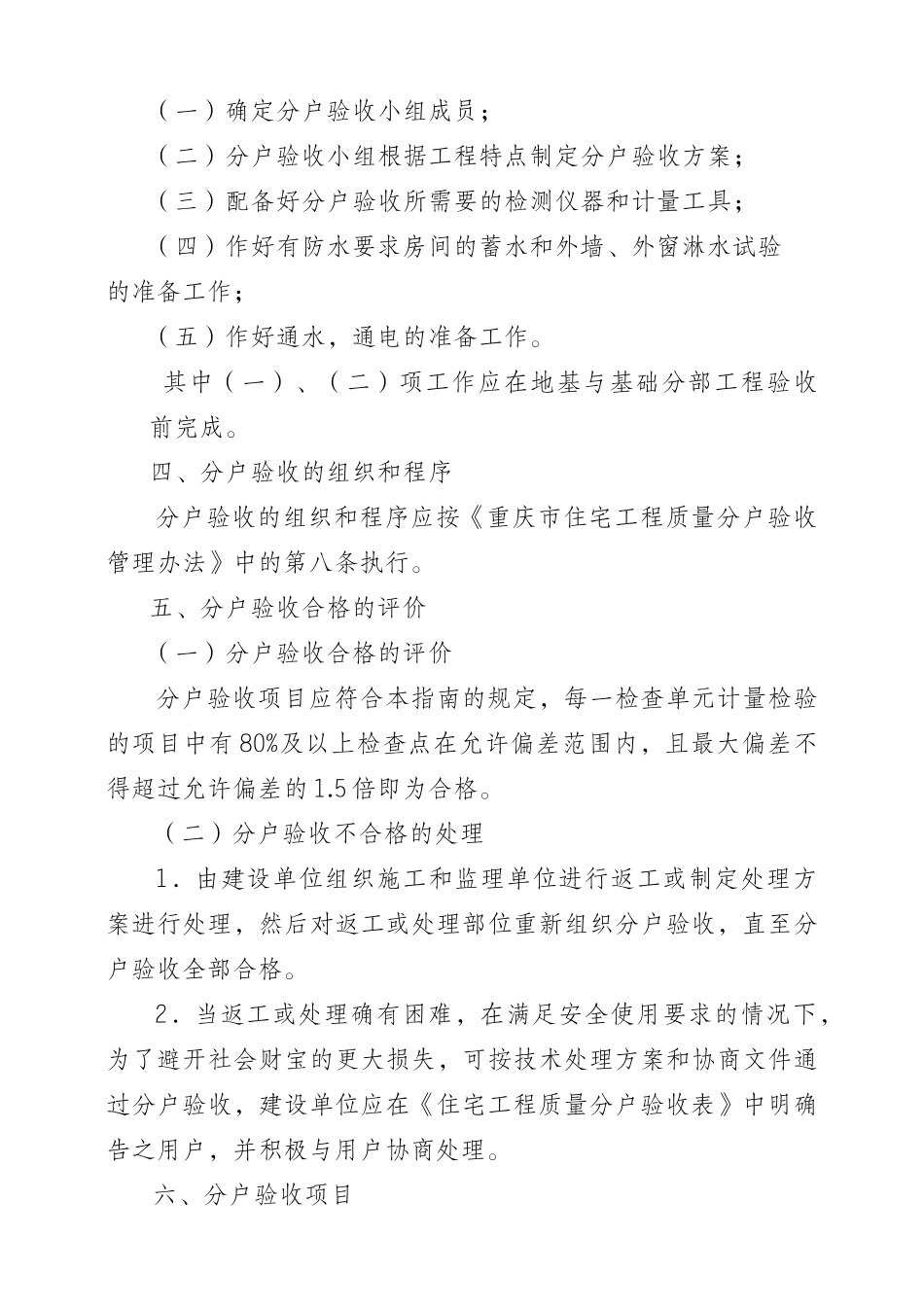 住宅工程质量分户验收实施指南_第3页