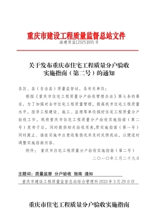 住宅工程质量分户验收实施指南