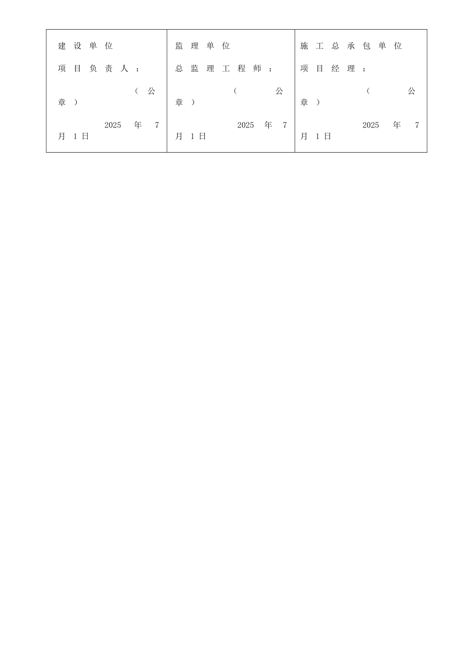 住宅工程质量分户验收合格证明书_第2页