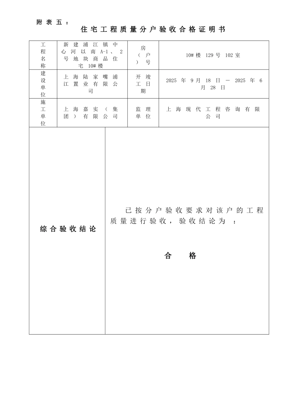 住宅工程质量分户验收合格证明书_第3页