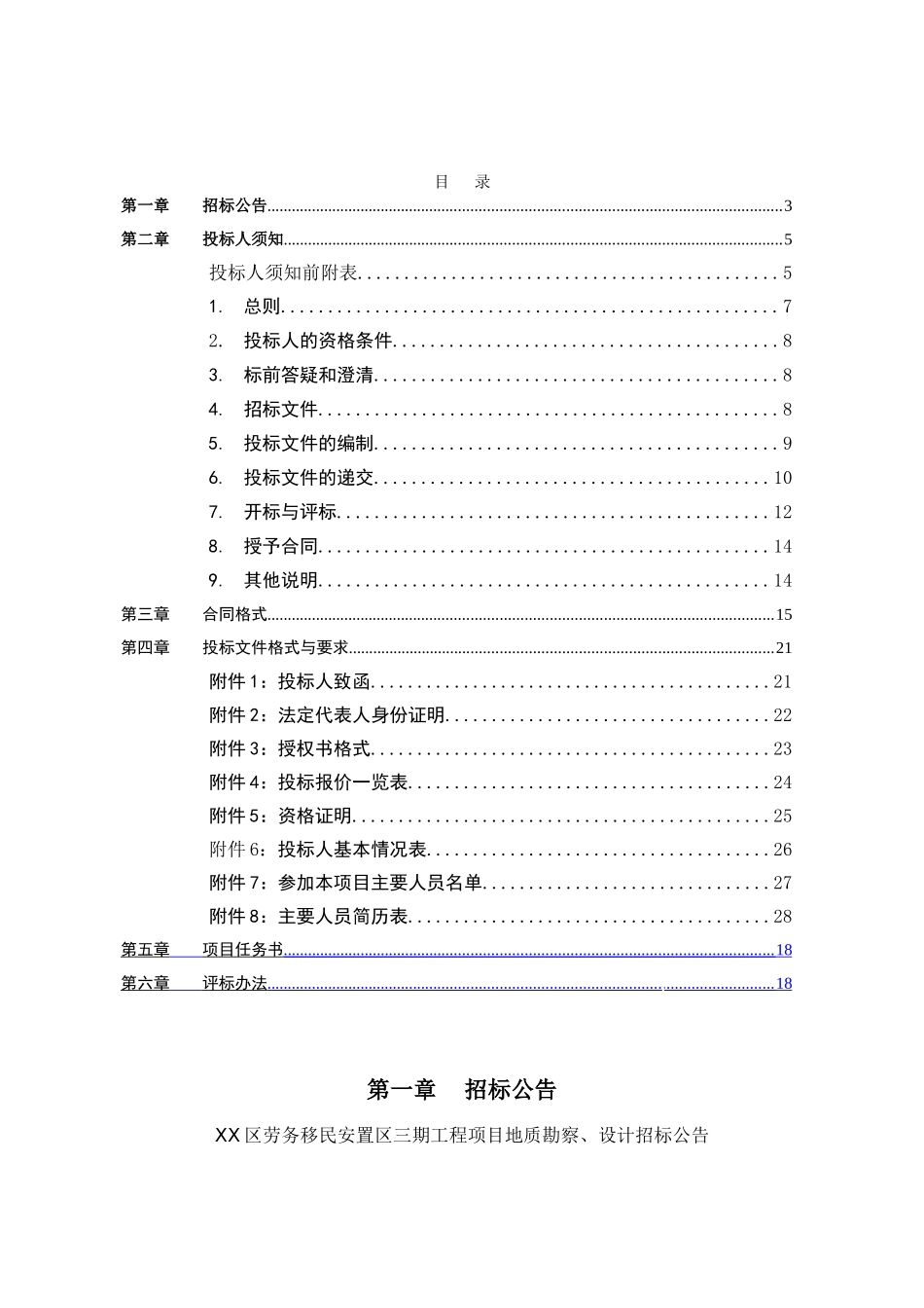 住宅工程设计招标文件_第2页