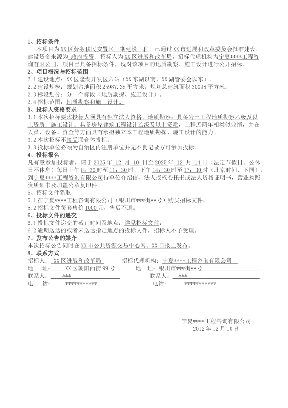 住宅工程设计招标文件_第3页