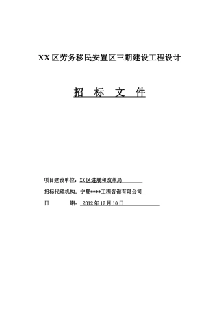 住宅工程设计招标文件