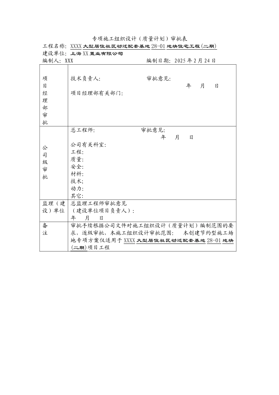 住宅工程节约型工地施工方案_第2页