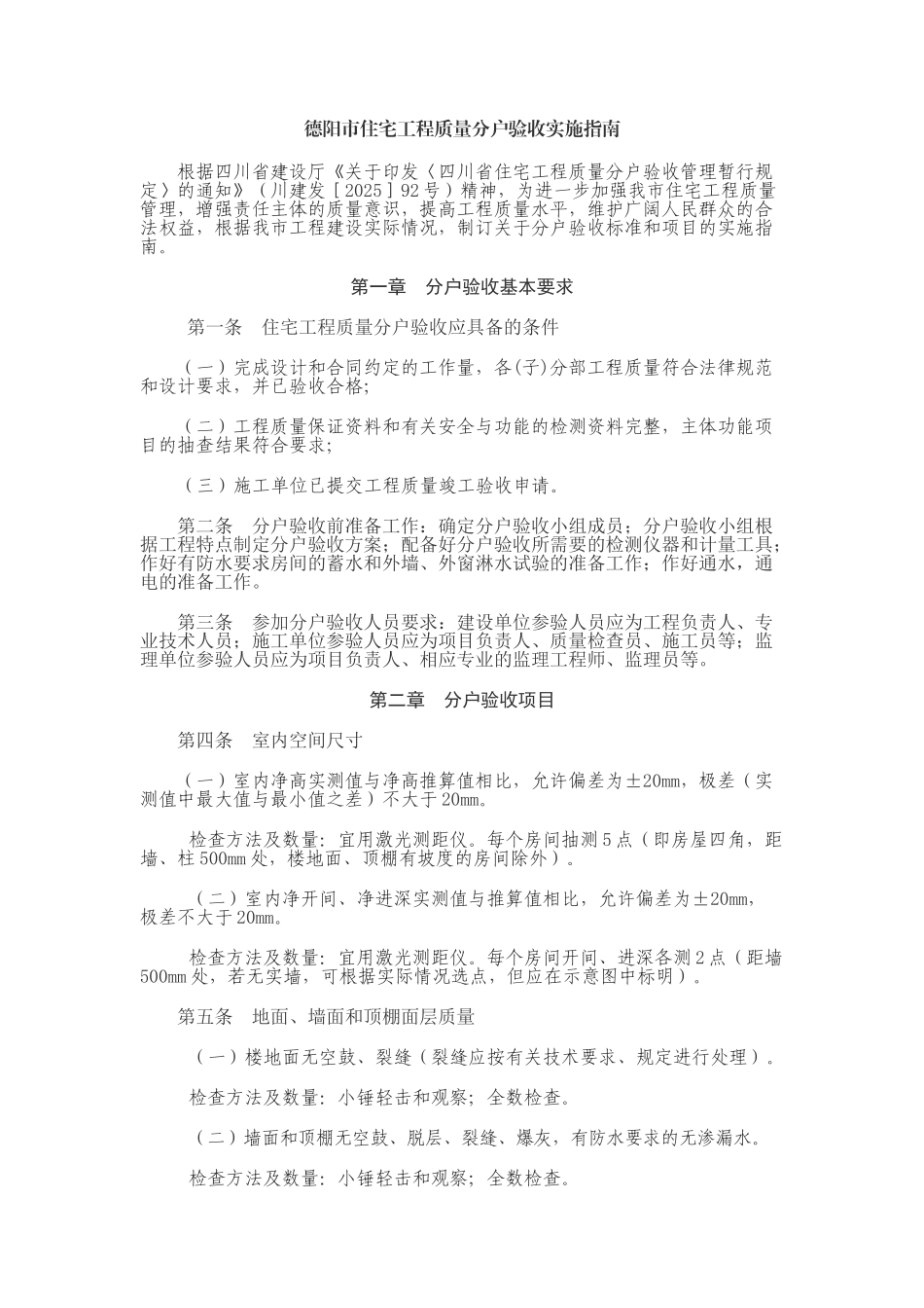 住宅工程质量分户验收实施细则_第3页