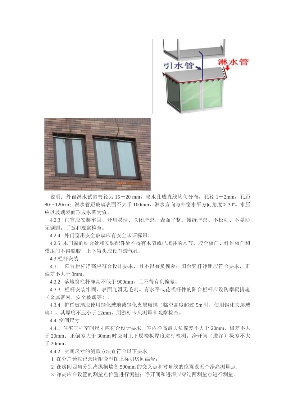 住宅工程质量分户验收技术要点_第3页