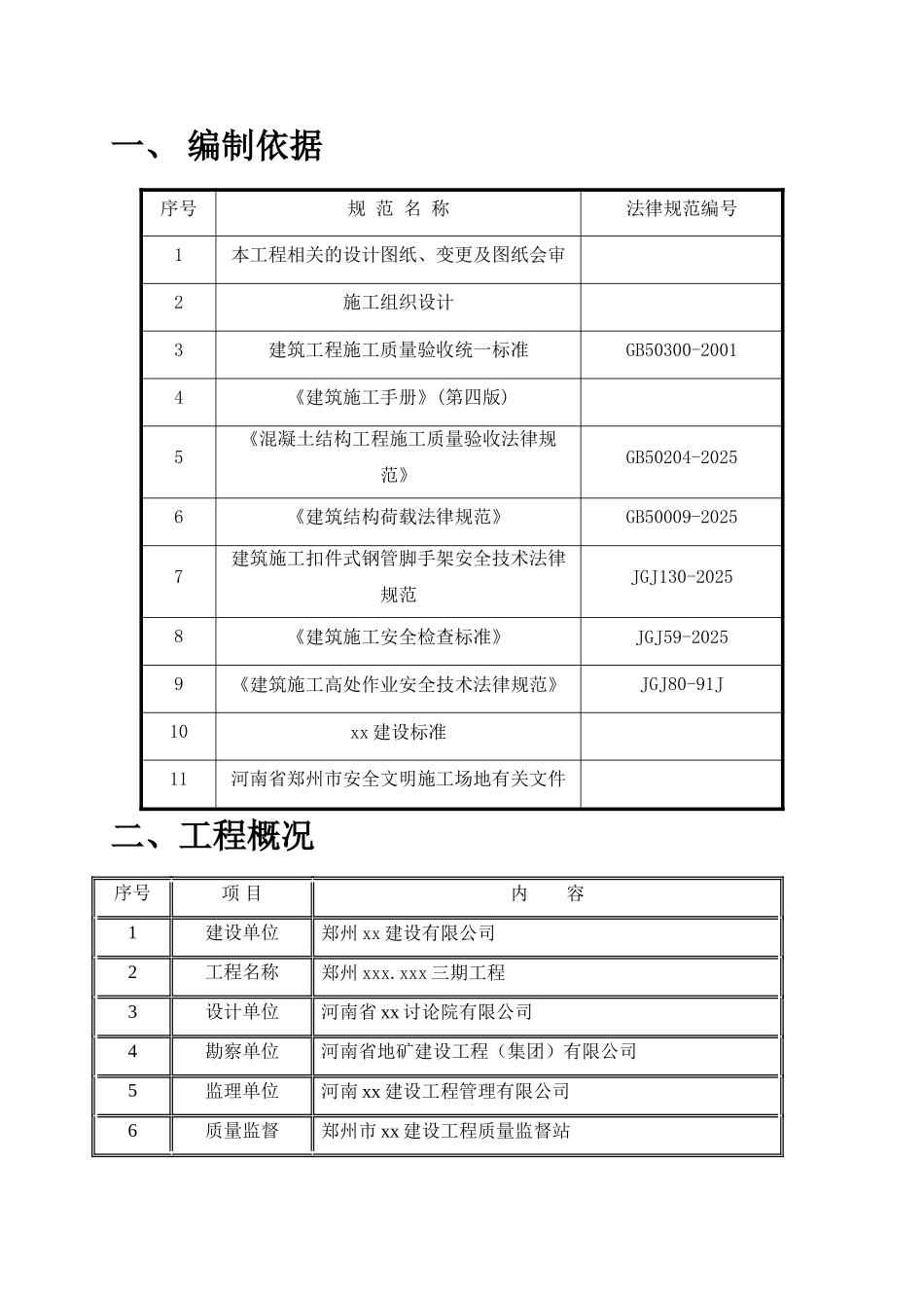 住宅工程落地脚手架施工方案_第3页
