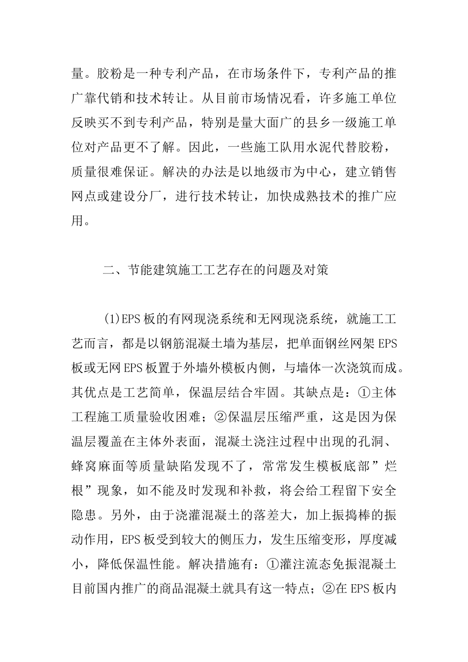 住宅工程节能质量问题及应对策略-_第2页