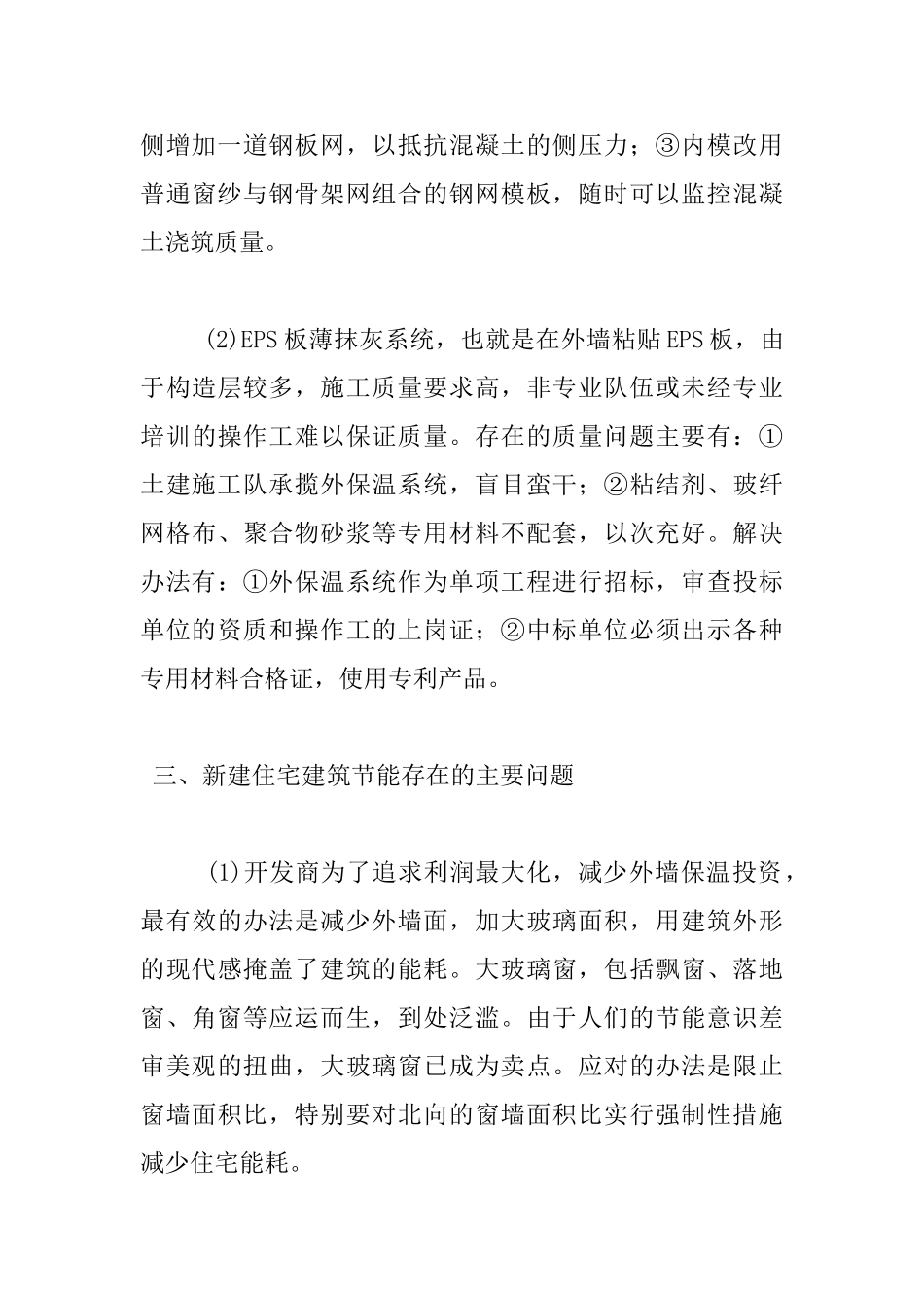住宅工程节能质量问题及应对策略-_第3页