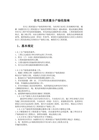 住宅工程质量分户验收指南