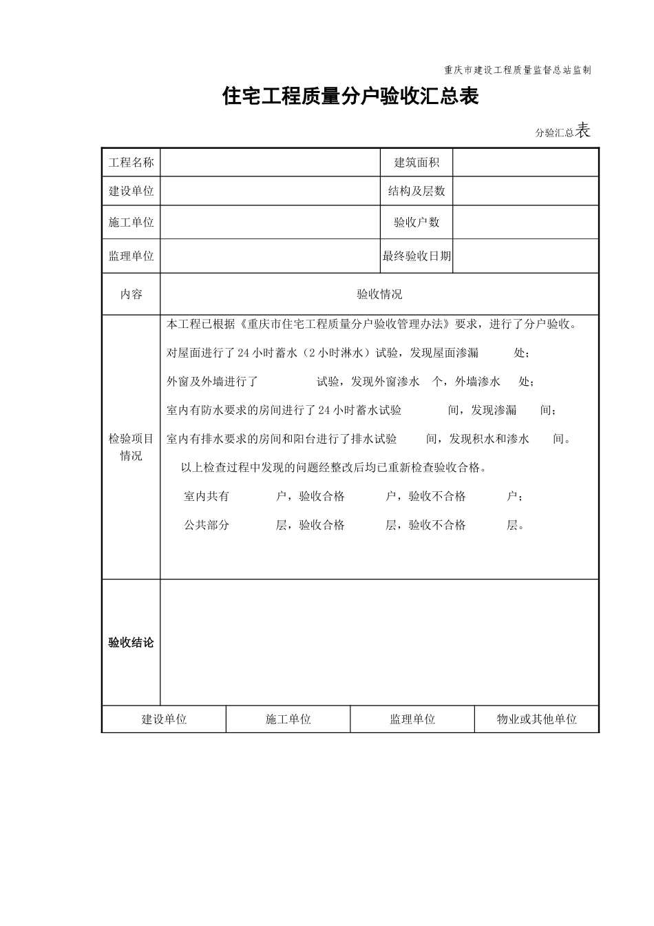 住宅工程质量分户验收表_第2页