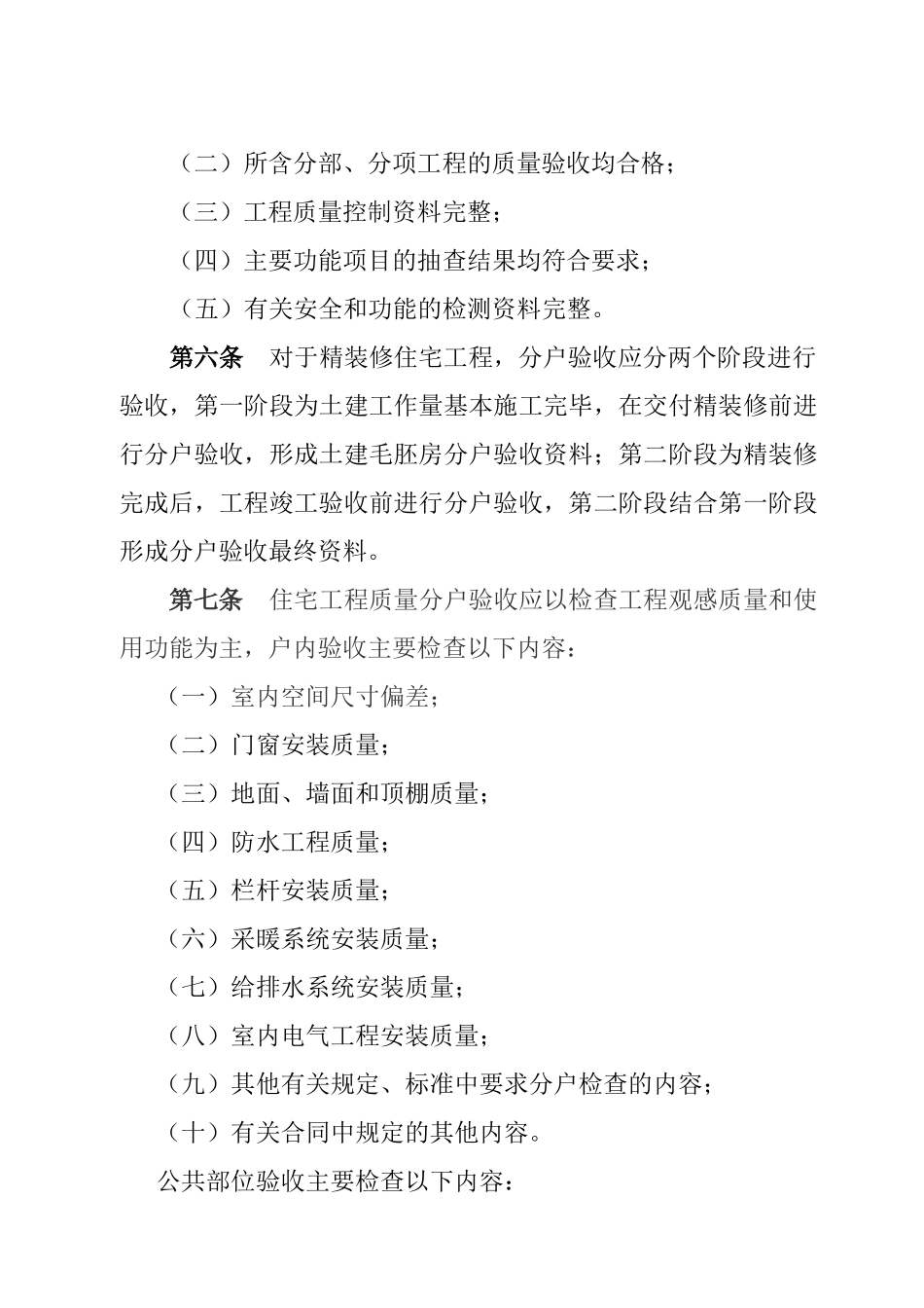 住宅工程质量分户验收管理办法_第2页