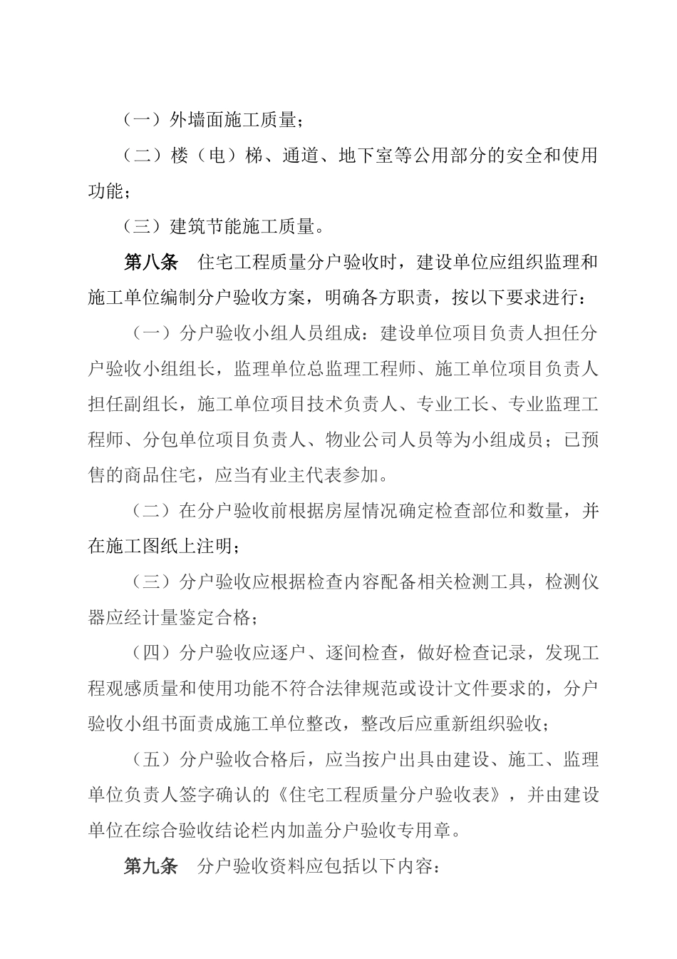 住宅工程质量分户验收管理办法_第3页