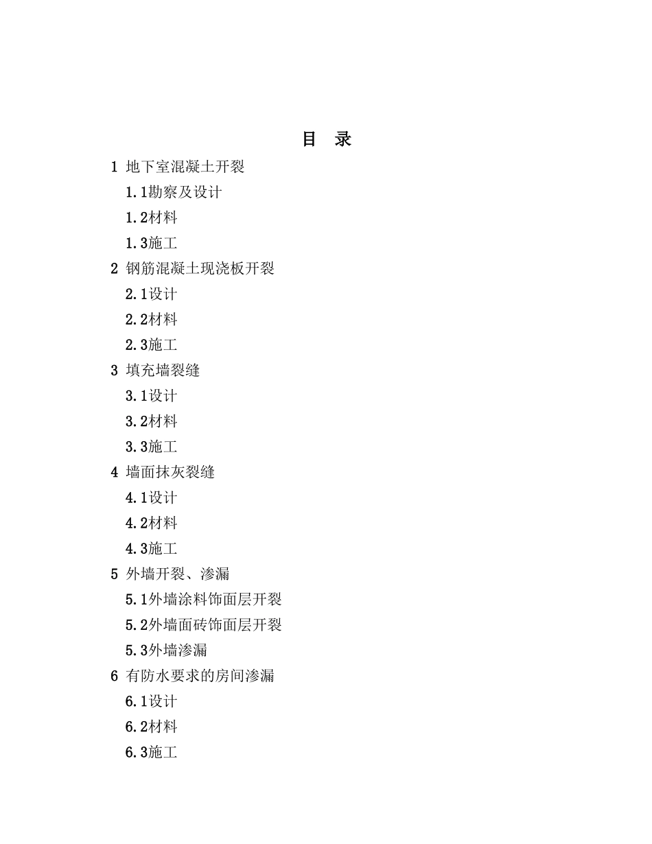 住宅工程质量常见问题防治措施含图_第2页