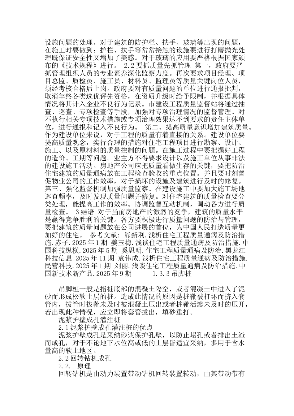 住宅工程质量通病及防治_第3页