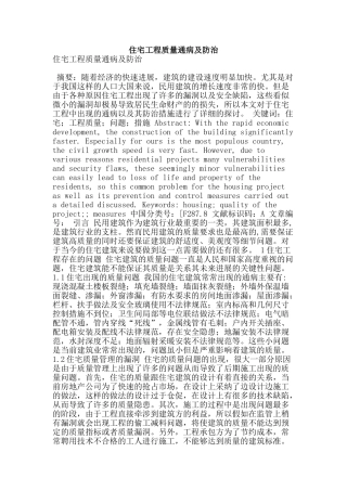 住宅工程质量通病及防治