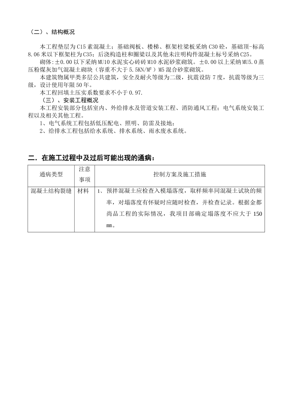 住宅工程质量通病控制、施工方案_第3页