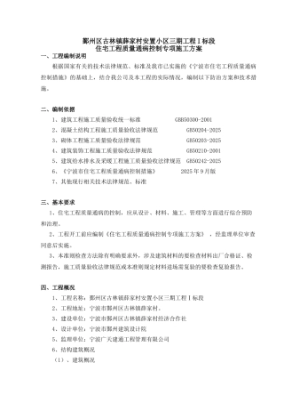住宅工程质量通病控制专项施工方案吴