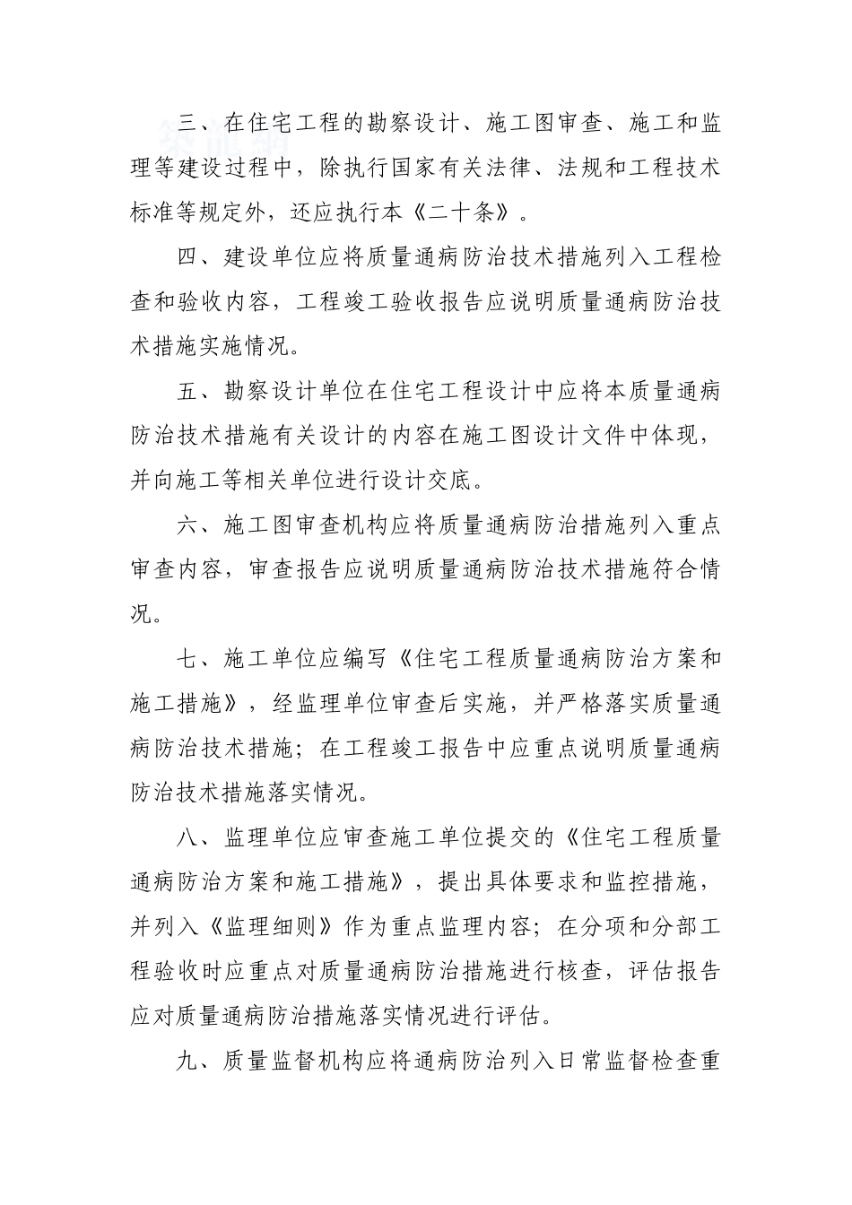 住宅工程质量通病防治技术措施_第3页