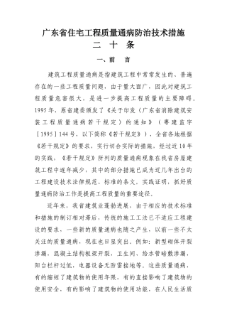 住宅工程质量通病防治技术措施