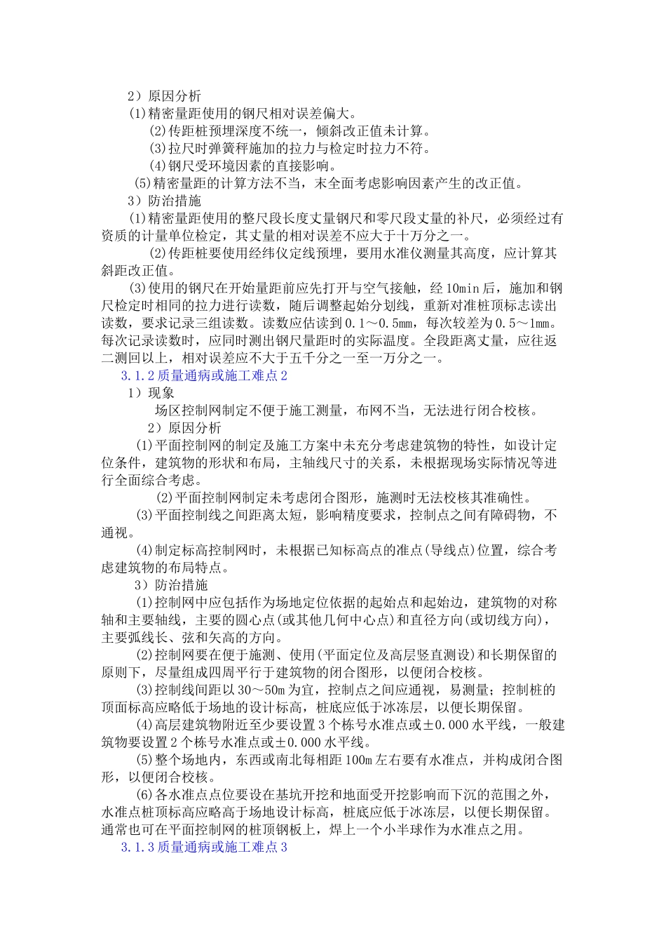 住宅工程质量通病防治方案_第2页