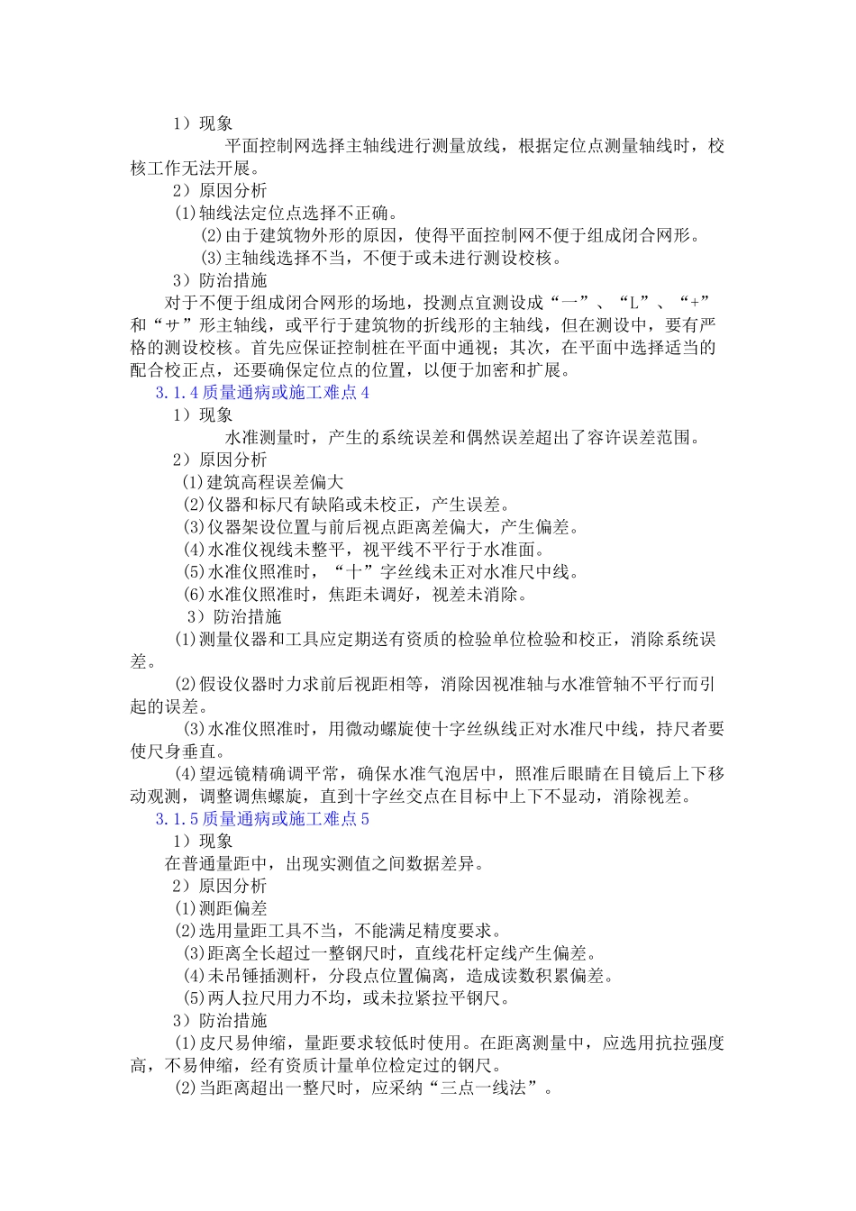 住宅工程质量通病防治方案_第3页