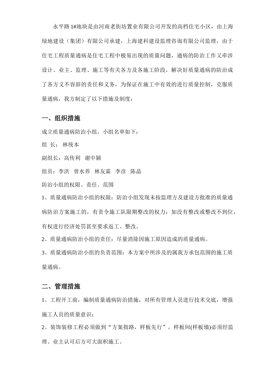住宅工程质量通病防治方案和施工措施(10_第2页