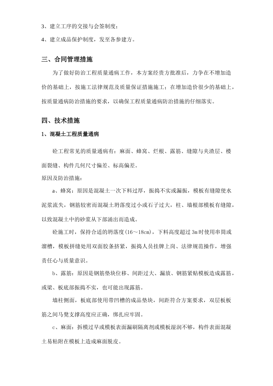 住宅工程质量通病防治方案和施工措施(10_第3页