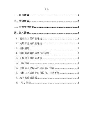 住宅工程质量通病防治方案和施工措施(10