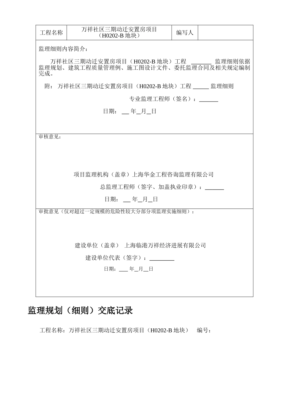 住宅工程质量通病防治监理实施细则_第2页