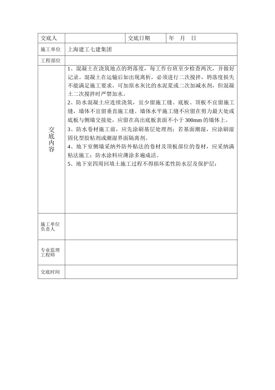 住宅工程质量通病防治监理实施细则_第3页