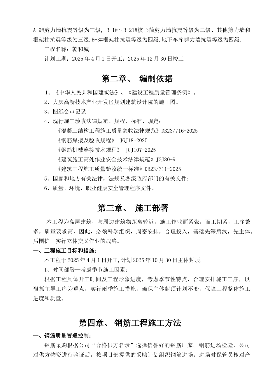 住宅工程钢筋工程专项施工方案_第2页