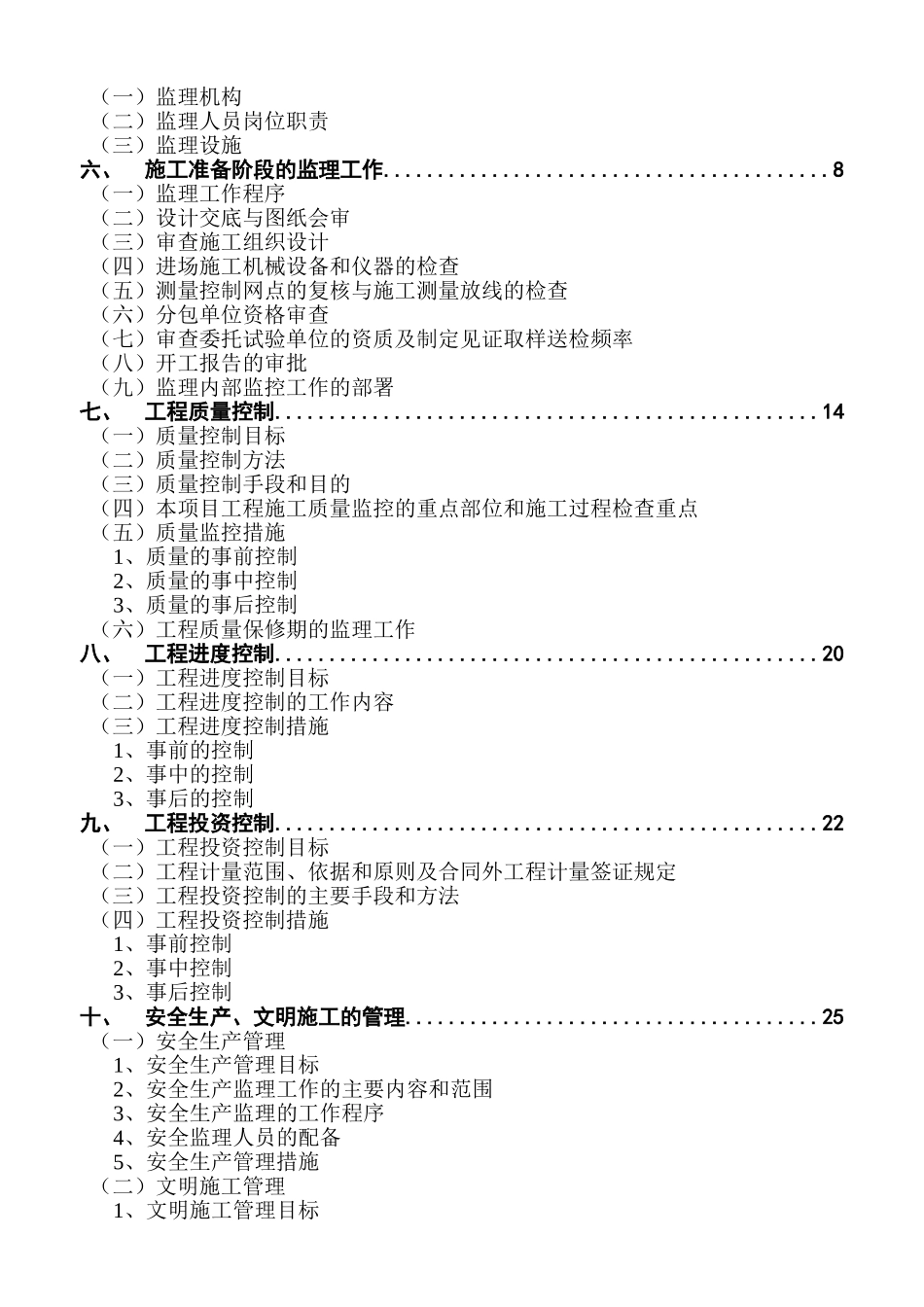住宅工程项目监理规划范文本_第2页