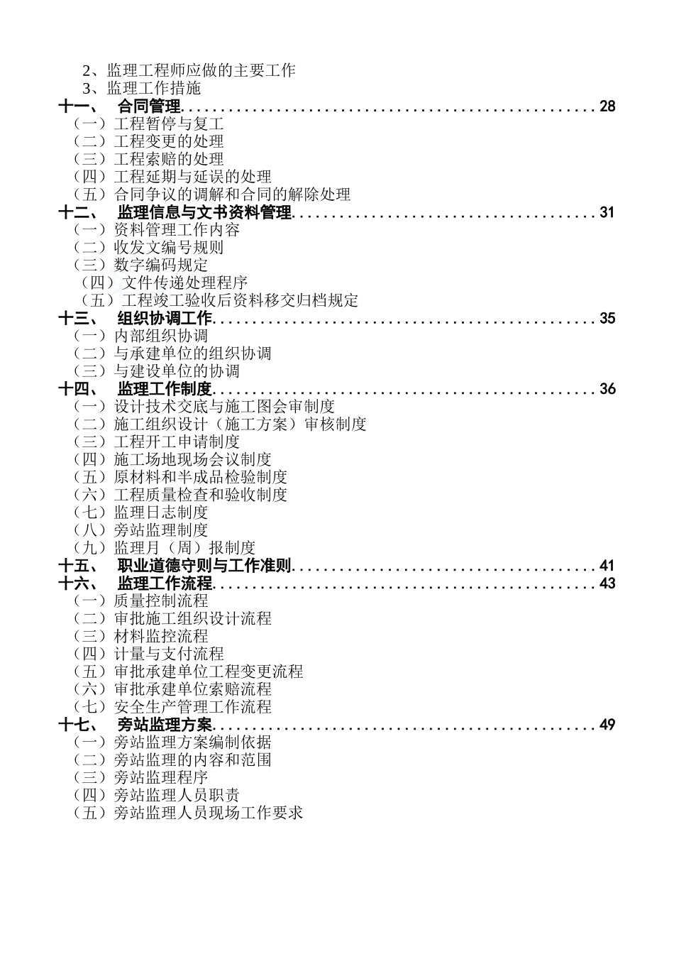 住宅工程项目监理规划范文本_第3页