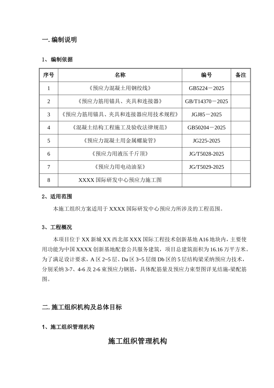 住宅工程预应力施工方案_第3页