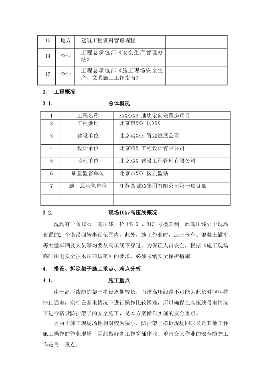 住宅工程高压线防护施工方案_第3页