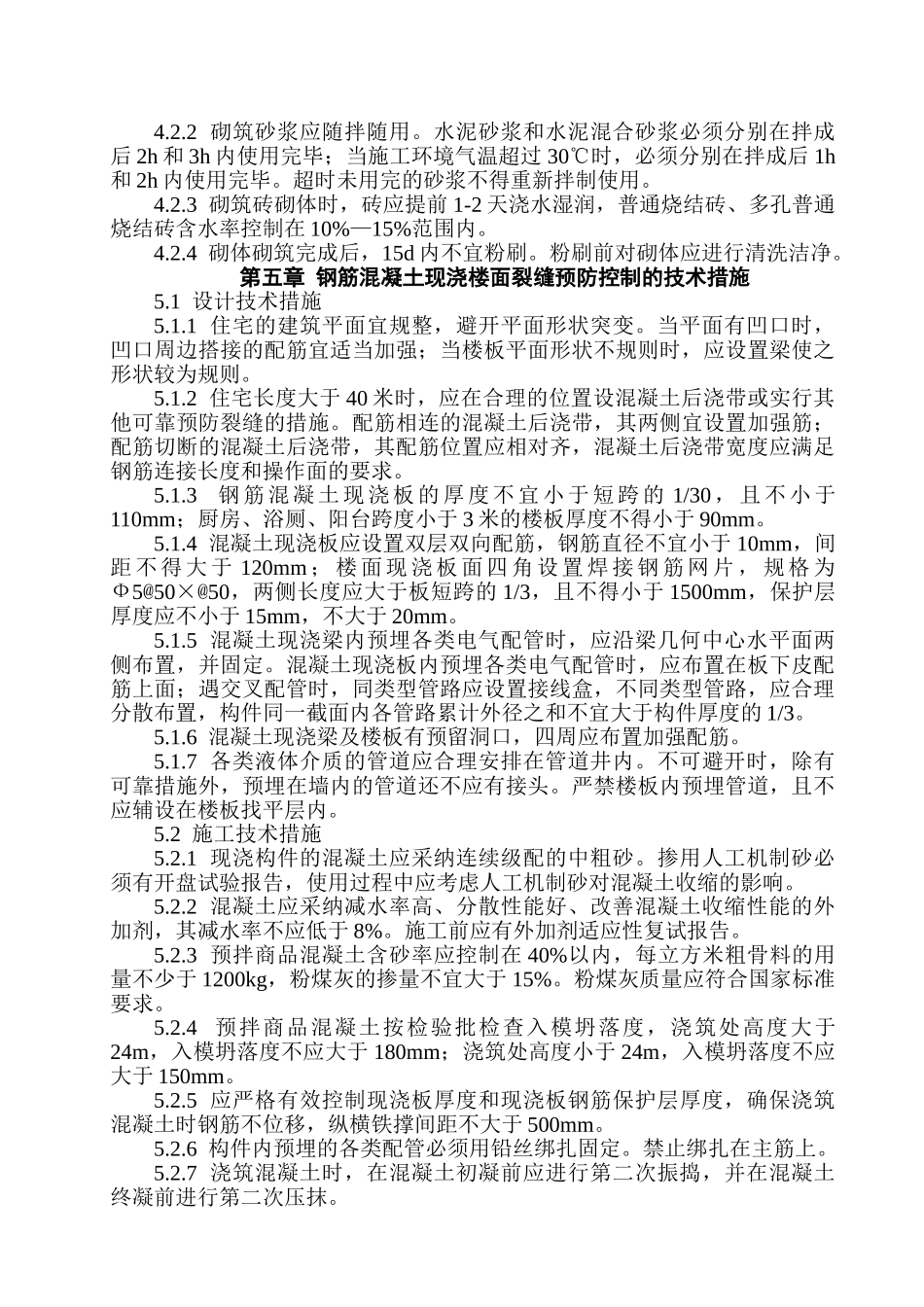 住宅工程质量通病预防控制技术导则_第3页