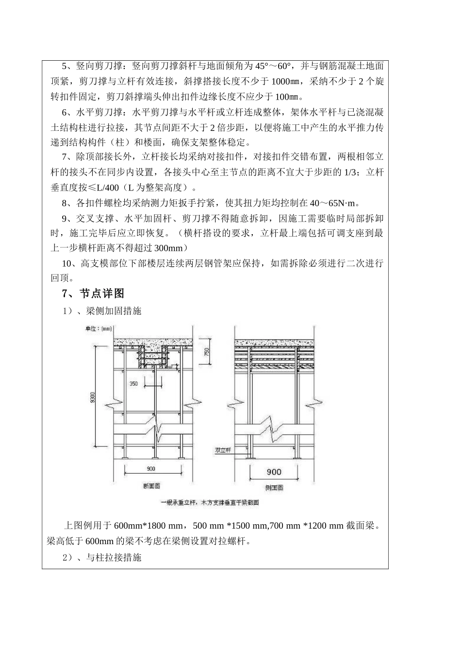 住宅工程高支模施工技术交底_第3页