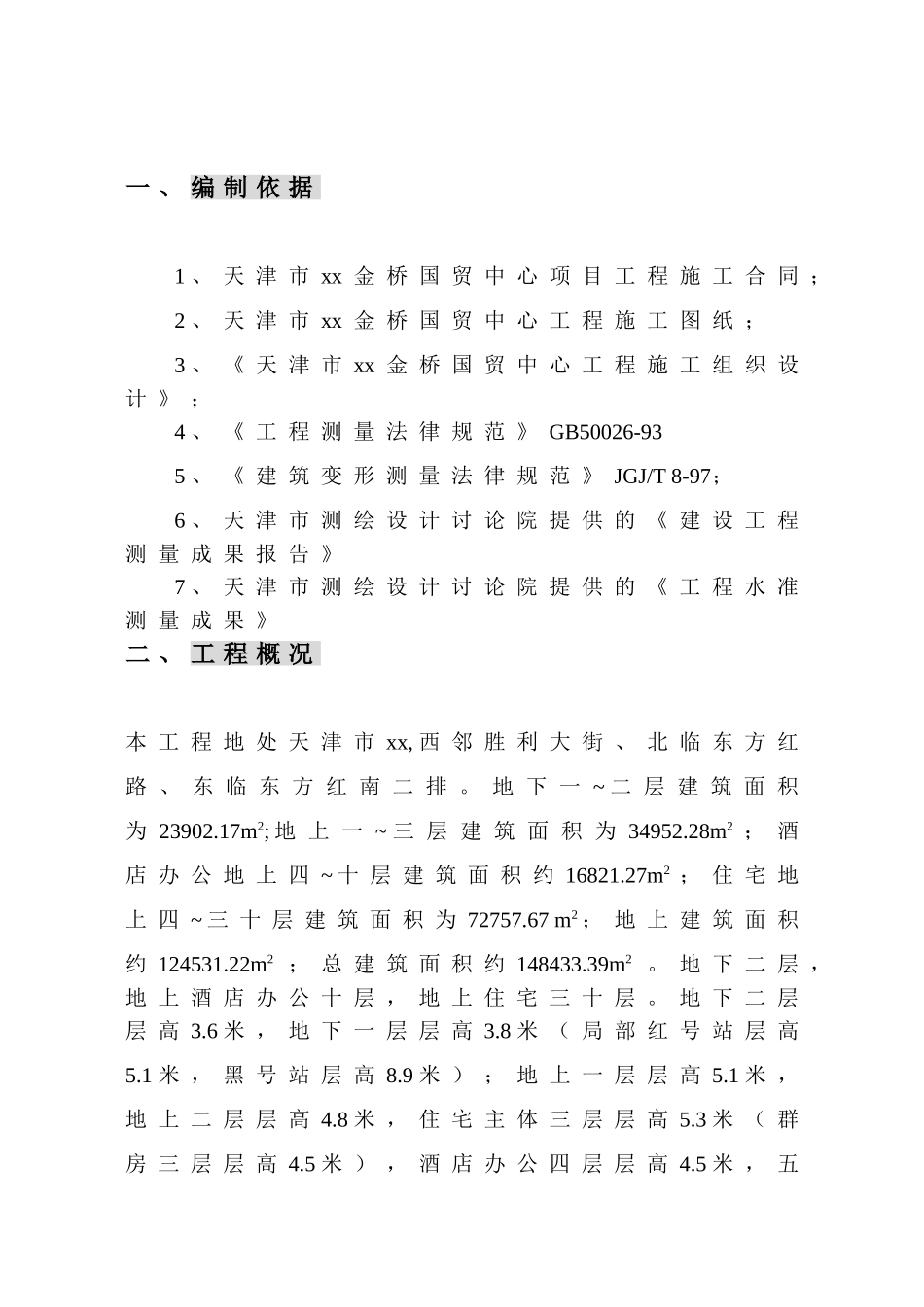 住宅建筑工程测量施工方案_第1页