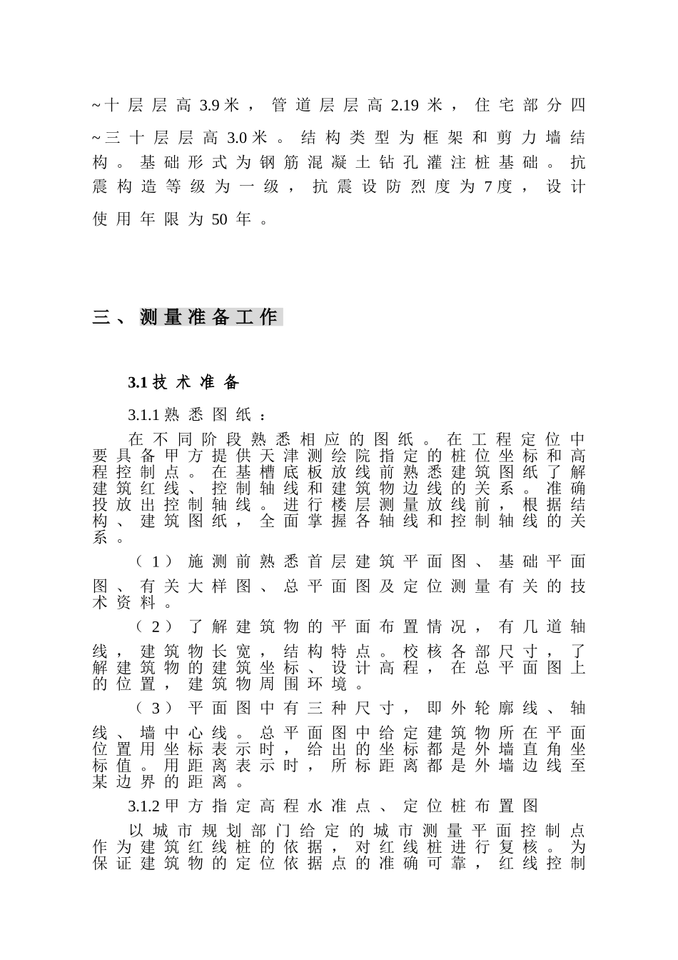 住宅建筑工程测量施工方案_第2页