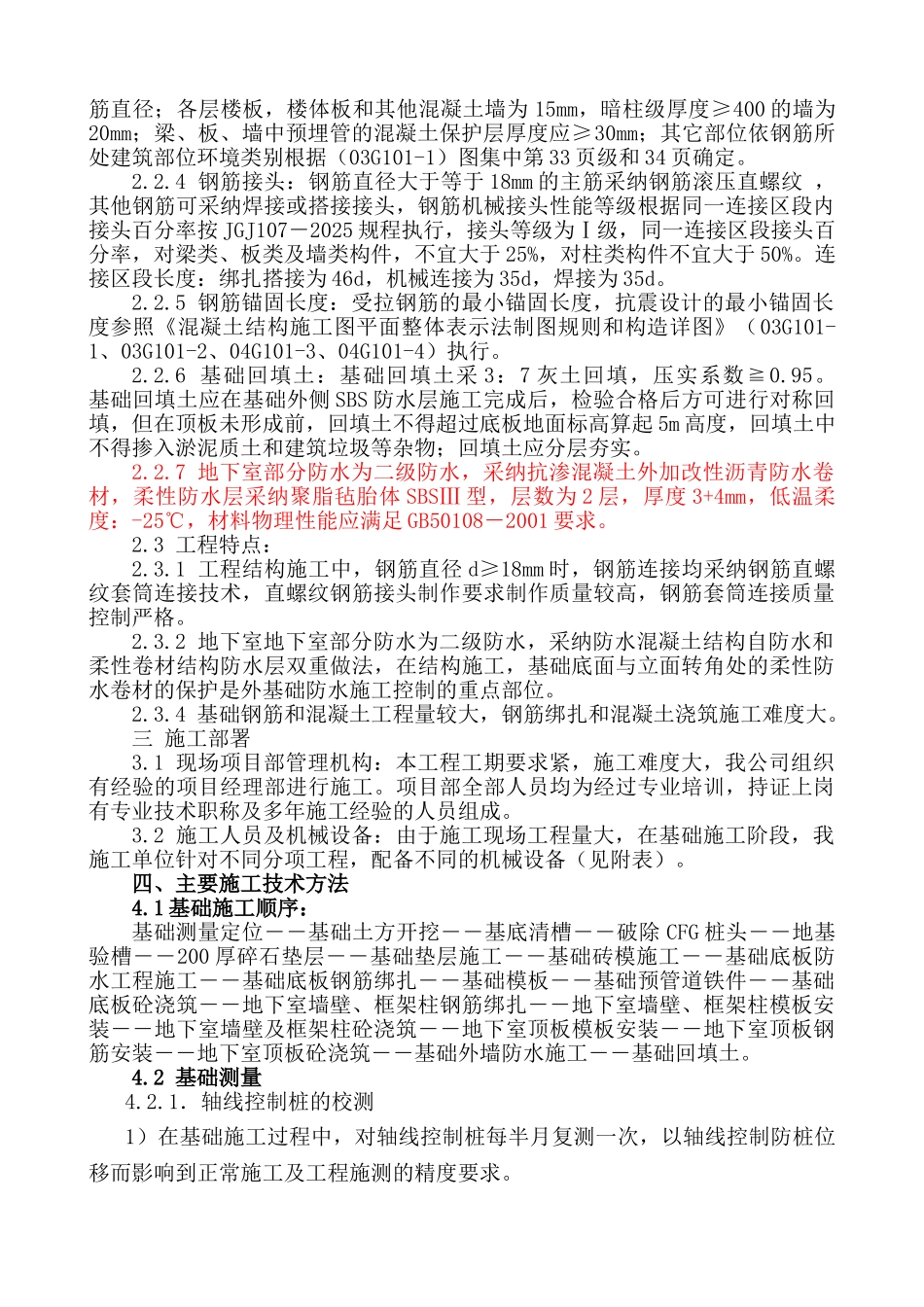 住宅建筑工程基础工程施工方案_第2页