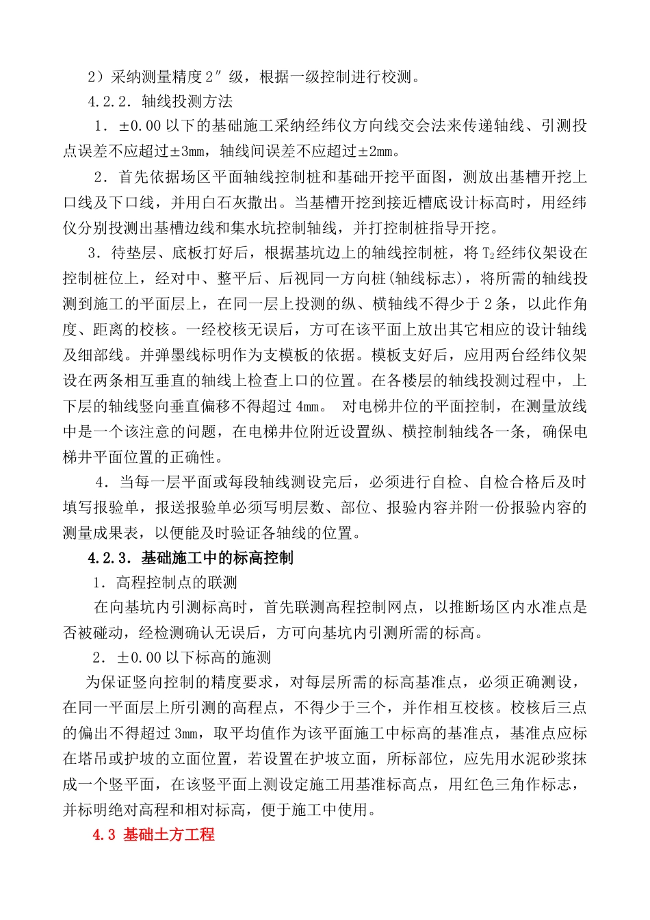 住宅建筑工程基础工程施工方案_第3页