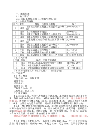 住宅建筑工程基础工程施工方案