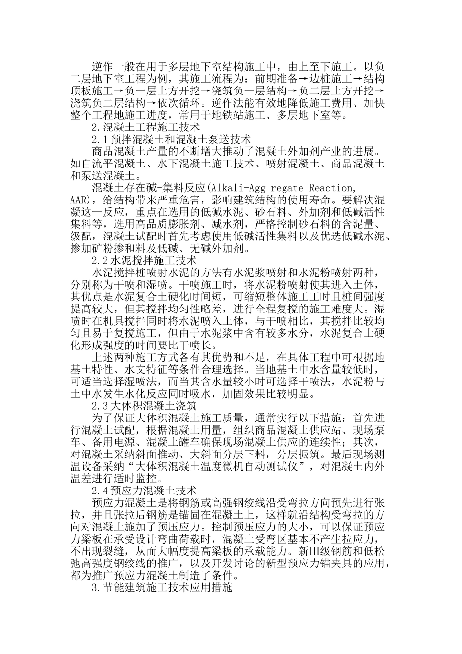 住宅建筑工程施工技术探究_第2页