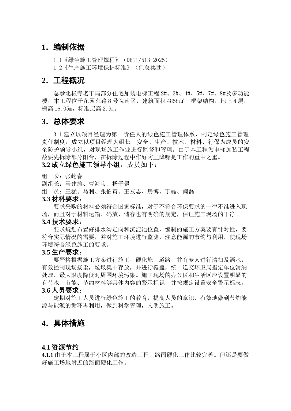 住宅建筑工程绿色施工方案_第2页