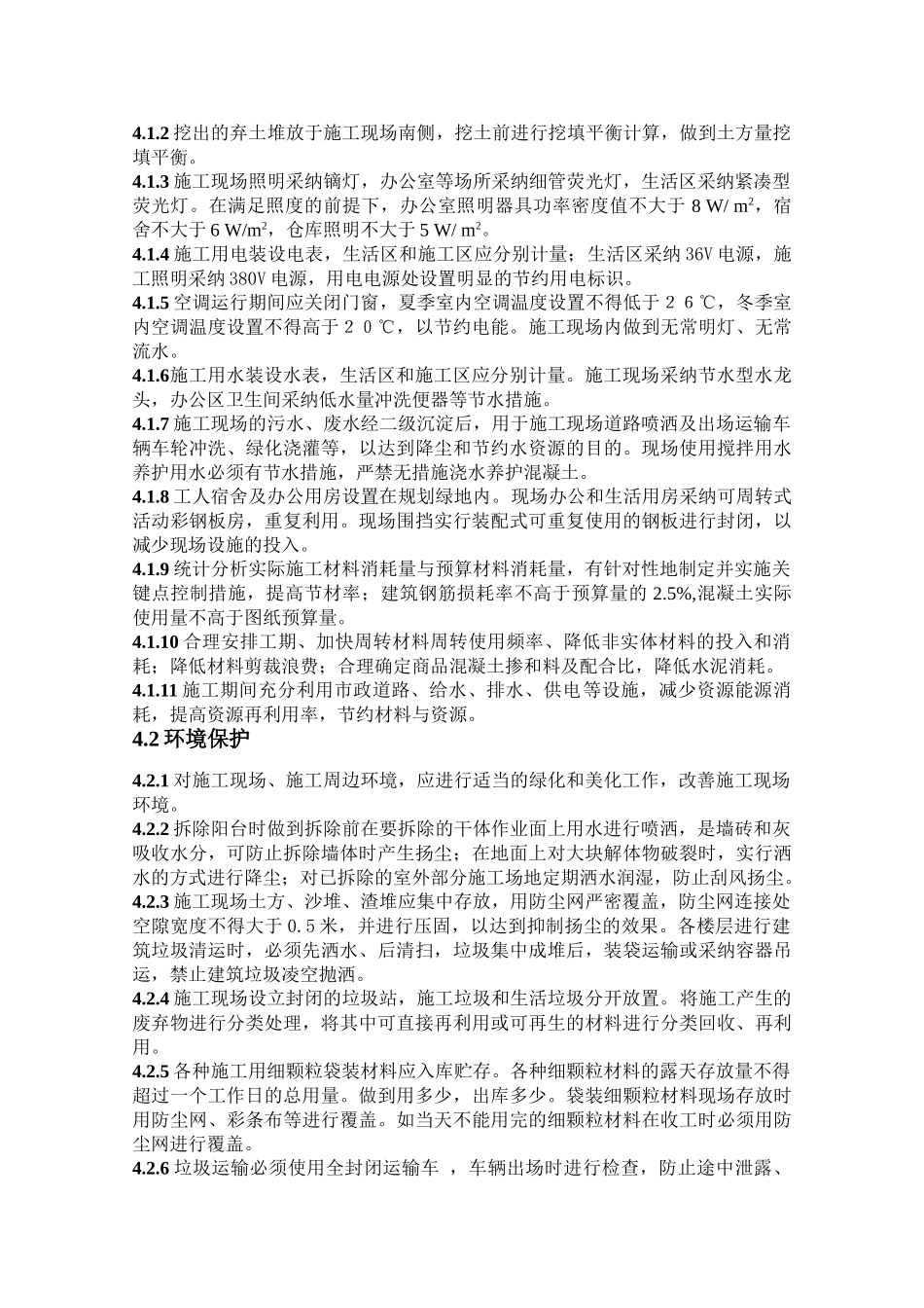 住宅建筑工程绿色施工方案_第3页
