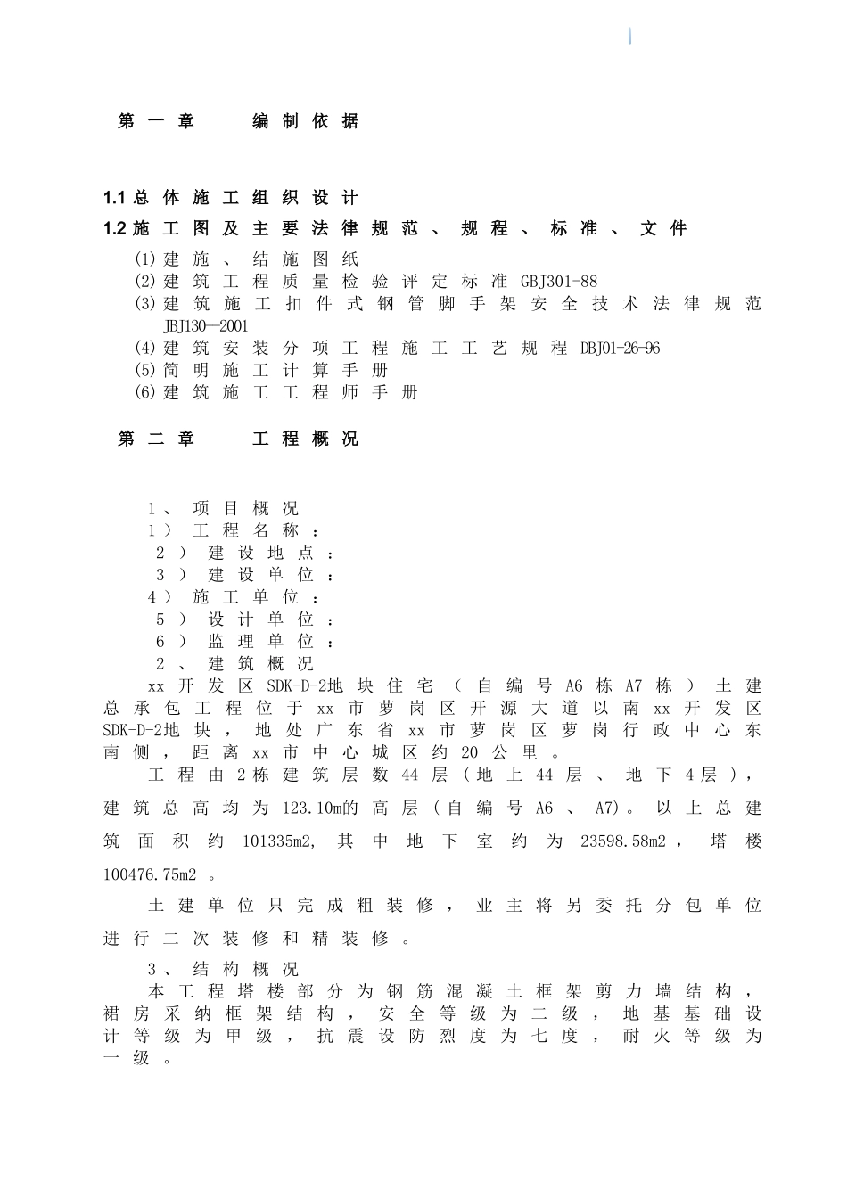 住宅建筑模板分项施工方案_第3页
